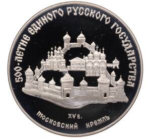 3 рубля 1989 года ММД «500-летие единого русского государства — Московский кремль» — Фото №1