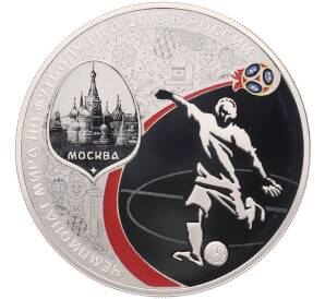 3 рубля 2018 года СПМД «Чемпионат Мира по футболу 2018 в России — Москва» — Фото №1