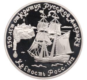 3 рубля 1991 года ЛМД «250 лет открытия Русской Америки — Форт Росс» — Фото №1