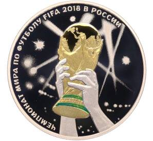 3 рубля 2018 года СПМД «Чемпионат мира по футболу 2018 в России — Кубок» — Фото №1