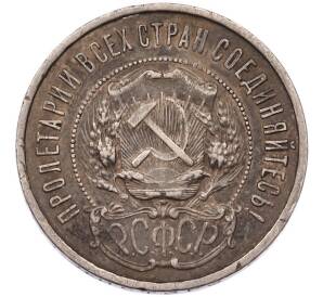 50 копеек 1921 года (АГ)