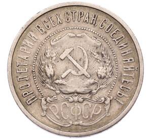 50 копеек 1922 года (ПЛ)