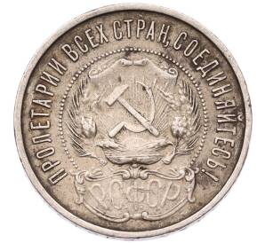 50 копеек 1922 года (ПЛ)