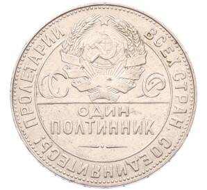 Один полтинник (50 копеек) 1924 года (ТР)