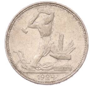 Один полтинник (50 копеек) 1924 года (ПЛ)