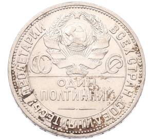 Один полтинник (50 копеек) 1924 года (ПЛ)