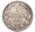 Монета 1 марка 1866 года Русская Финляндия (Артикул: K6-1206) — Фото №1