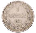 Монета 1 марка 1874 года Русская Финляндия (Артикул: K6-1207) — Фото №1