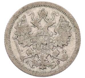15 копеек 1905 года СПБ АР