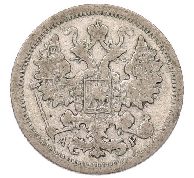 Монета 15 копеек 1905 года СПБ АР (Артикул: K6-1211) — Фото №2