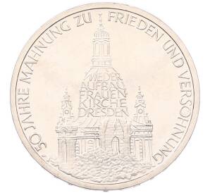 10 марок 1995 года Германия «50 лет в мире и согласии» — Фото №1