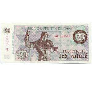50 лек 1992 года Албания — Фото №1