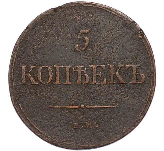 Монета 5 копеек 1839 года ЕМ НА (Артикул: K7-4738) — Фото №2