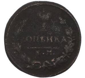 1 копейка 1828 года КМ АМ — Фото №2