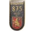 Значок «875 лет Владимиру» (Артикул: K8-3796) — Фото №1