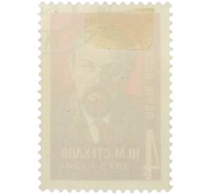 Почтовая марка 4 копейки 1973 года «100-летие со дня рождения Ю. М. Стеклова — Портрет» — Фото №2