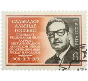 Почтовая марка 6 копеек 1973 года «Память Сальвадору Альенде — Портрет» — Фото №1