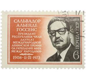 Почтовая марка 6 копеек 1973 года «Память Сальвадору Альенде — Портрет» — Фото №1