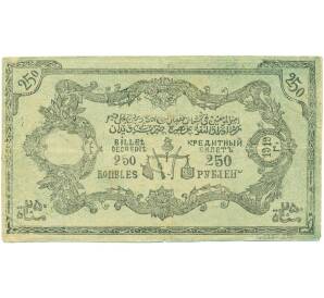 250 рублей 1919 года Северо-Кавказский эмират — Фото №2