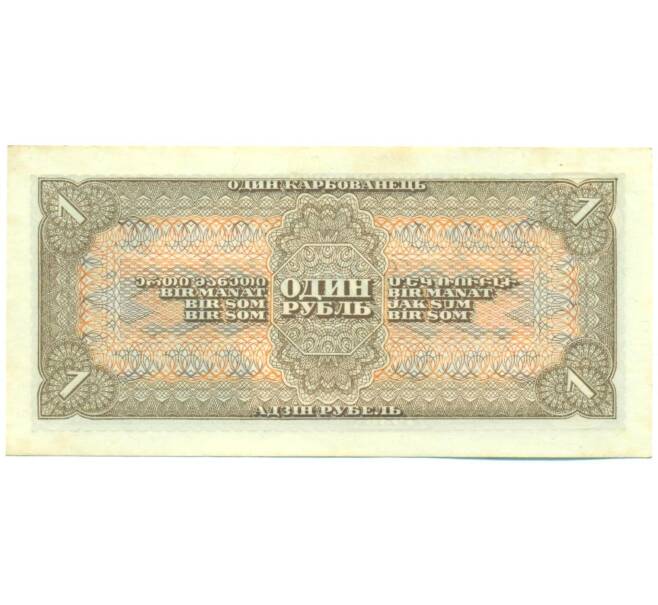 Банкнота 1 рубль 1938 года (Артикул: T11-54856) — Фото №2