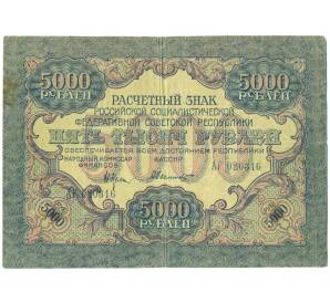 5000 рублей 1919 года — Фото №1