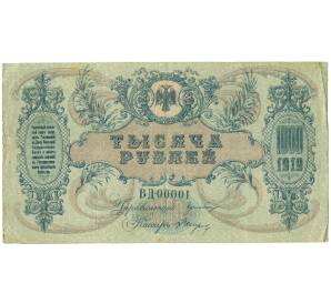 1000 рублей 1919 года Ростов-на-Дону (№00001) — Фото №1