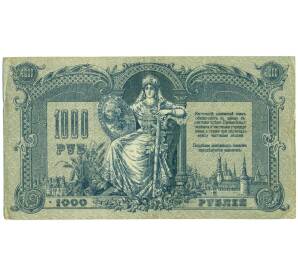 1000 рублей 1919 года Ростов-на-Дону (№00001) — Фото №2