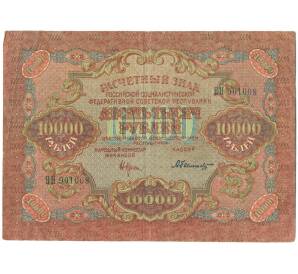 10000 рублей 1919 года — Фото №1