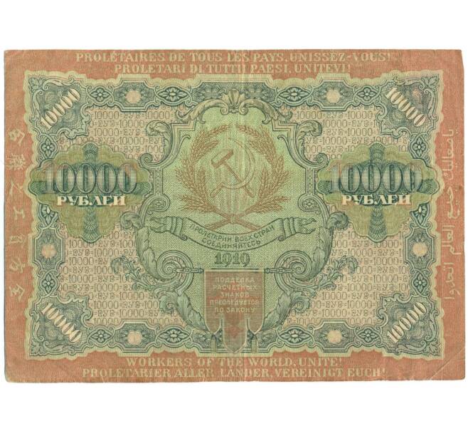 Банкнота 10000 рублей 1919 года (Артикул: T11-54874) — Фото №2