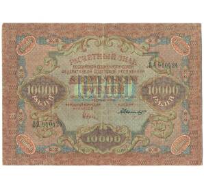 10000 рублей 1919 года