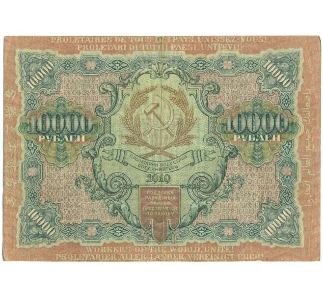 Банкнота 10000 рублей 1919 года (Артикул: T11-54875) — Фото №2