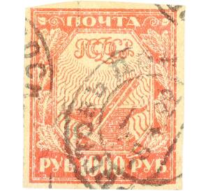 Почтовая марка 1000 рублей 1921 года РСФСР (2-й стандартный выпуск) — Фото №1