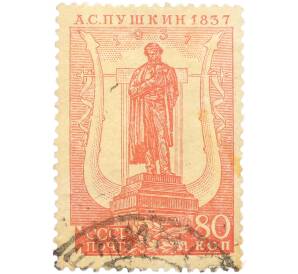 Почтовая марка 80 копеек 1937 года СССР «100-летие со дня смерти Александра Сергеевича Пушкина» — Фото №1