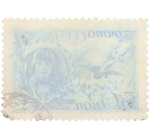 Почтовая марка 30 копеек 1935 года СССР «Осоавиахим» — Фото №2