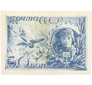 Почтовая марка 30 копеек 1935 года СССР «Осоавиахим» (Без зубцов) — Фото №1
