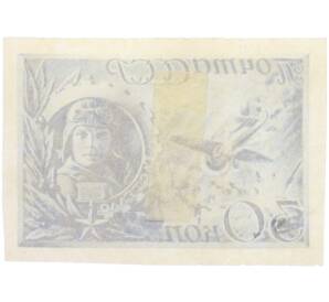 Почтовая марка 30 копеек 1935 года СССР «Осоавиахим» (Без зубцов) — Фото №2