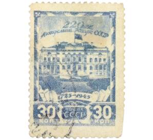 Почтовая марка 30 копеек 1945 года СССР «220-летие Академии наук СССР» — Фото №1