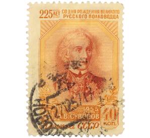 Почтовая марка 40 копеек 1955 года СССР «225-летие со дня рождения великого русского полководца А. В. Суворова» — Фото №1