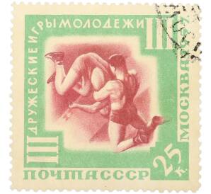 Почтовая марка 25 копеек 1957 года СССР « III Дружеские спортивные игры молодежи в Москве — Вольная борьба» — Фото №1