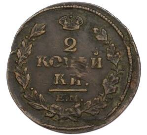 2 копейки 1814 года ЕМ НМ