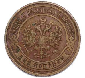 2 копейки 1915 года