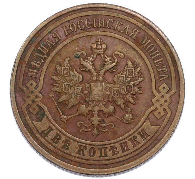 Монета 2 копейки 1915 года (Артикул: K12-94463) — Фото №2