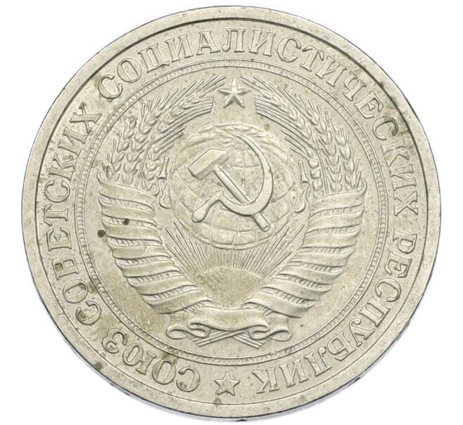 Монета 1 рубль 1964 года (Артикул: K12-94469) — Фото №2