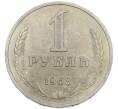 Монета 1 рубль 1968 года (Артикул: K12-94473) — Фото №1