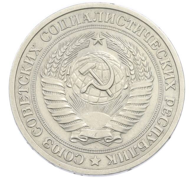 Монета 1 рубль 1973 года (Артикул: K12-94478) — Фото №2