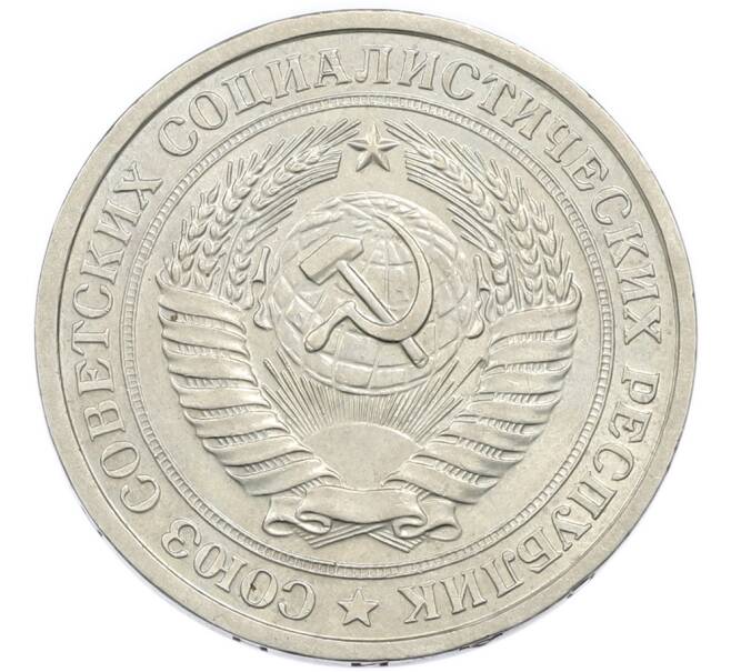Монета 1 рубль 1976 года (Артикул: K12-94481) — Фото №2