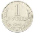 Монета 1 рубль 1978 года (Артикул: K12-94483) — Фото №1