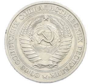 1 рубль 1981 года Малая звезда (Федорин №34) — Фото №2