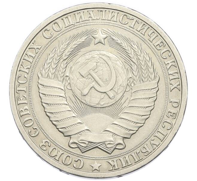 Монета 1 рубль 1982 года (Артикул: K12-94487) — Фото №2