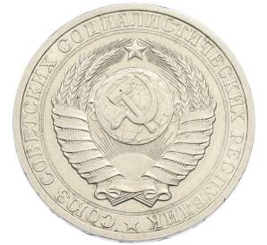 1 рубль 1983 года — Фото №2